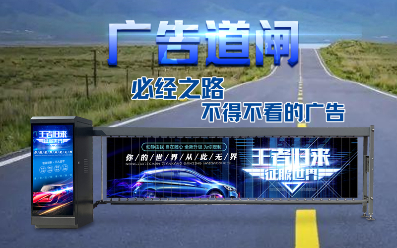 潍城新款广告道闸