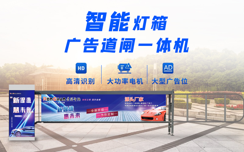 潍城新款灯箱广告道闸