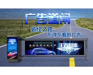 潍城新款广告道闸